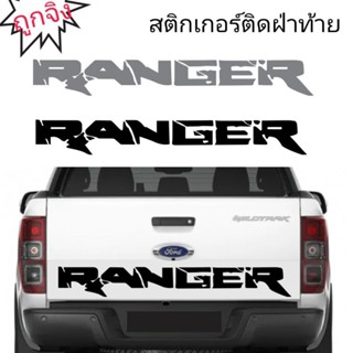 มาใหม่ สติกเกอร์ติดฝ่าท้าย ford ranger สติกเกอร์แต่งรถฟอร์ด อุปกรณ์แต่งรถ