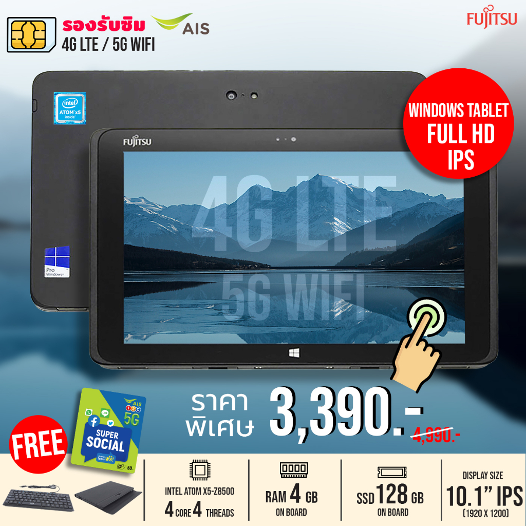 แท็บเล็ต Fujitsu Q506 Ram4GB SSD128GB / Sim Support 4G LTE / Wi-Fi 5G + Bluetooth By คอมถูกจริง