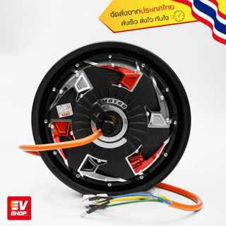 NEW!! ฮับ มอเตอร์ QS motor ขนาด 12 นิ้ว 3000W HubMotor  QS motor 12 inch สายส้ม มีครีบ รุ่นใหม่