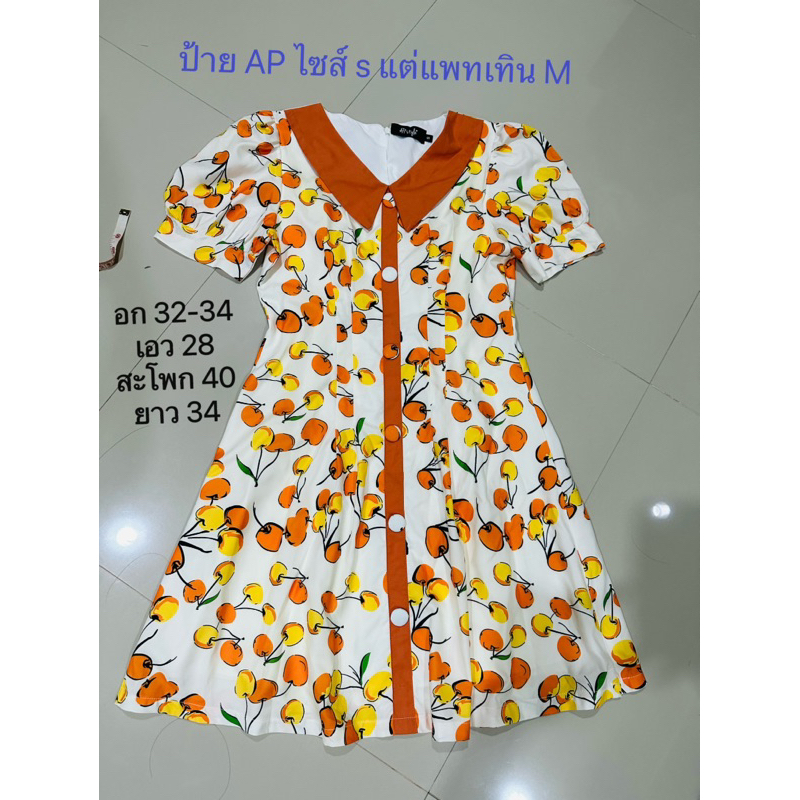 เดรส ไซส์ m ป้าย AP Style