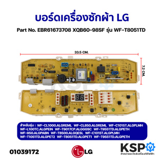 บอร์ดเครื่องซักผ้า LG แอลจี Part No. EBR61673708 XQB60-98SF รุ่น WF-T8051TD (เทียบใช้) อะไหล่เครื่องซักผ้า