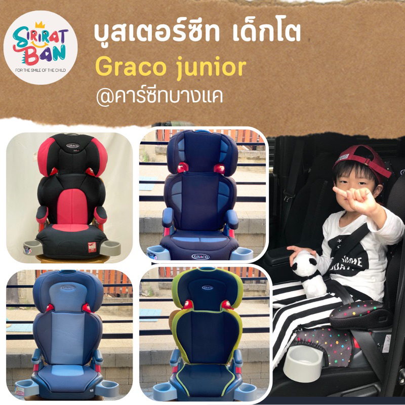 บูสเตอร์ Graco junior 3-12 ขวบ Lightweight, Adjustable Highback Booster Car Seat