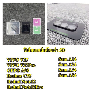 (New) ฟิล์มครอบกล้องเลนส์ดำ3DลงขอบRealmeC55 Redmi Note12 Redmi Note12pro OppoA98SamsaugA14SamsungA24SamsungA34SamsungA54