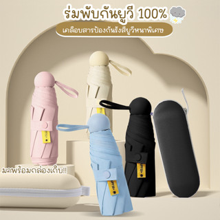 MegaHouse ร่ม ร่มพับ ร่มกันแดด กันฝน กันUV  มาพร้อมกล่องเก็บ No.Y186