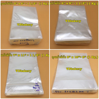 ถุงแก้วมีก้น OPPใส ถุงแก้วขยายก้น 40 ไมครอน (1 Kg./ห่อ) ✳️พร้อมส่ง✳️