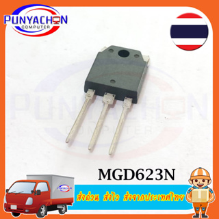 ทรานซิสเตอร์ IGBT MGD623N MGD623 TO-3P 50A 600V  ราคาต่อชิ้น ส่งด่วน ส่งไว ส่งจากประเทศไทย