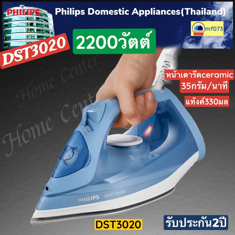 PHILIPS   เตารีดไอน้ำ2200W   DST3020/20   DST3020   DST-3020   DST 3020