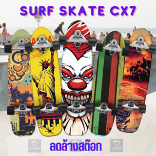 [จัดส่งไว]surfskate cx7 เซิร์ฟสเก็ต 30นิ้ว