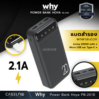 [Power Bank] WHY Power Bank Hoya PB-201E | แบตสำรอง | 20000mAh | รับประกัน 1 ปี