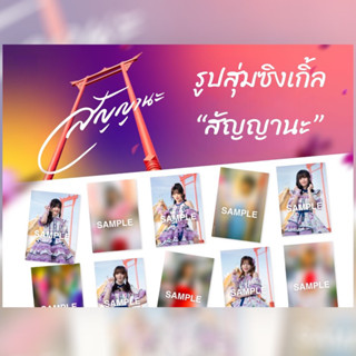 2/2 Member รูปประจำซิงเกิ้ล สัญญานะ BNK48 CHERPRANG’s Graduation Single