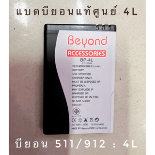 แบตบียอน Beyond  511/912  ,BP:4L for  แบตเตอรี่บียอนด์ของแท้