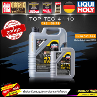 น้ำมันเครื่องสังเคราะห์แท้ Liqui Moly TOP TEC 4110 5W-40 ขนาด (5L./5+1L./1L.) (ใช้ได้ทั้งเบนซิน&amp;ดีเซล) *มีัตัวเลือก*