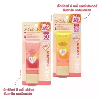 X Cute Me ซันสกรีน SPF50 PA+++ รุ่นสีเนื้อ