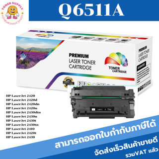 Q6511A/CART-310(6K) ตลับหมึกพิมพ์เลเซอร์ Color box สำหรับปริ้นเตอร์รุ่น HP LaserJet 2400/2410/2420/2420d/2420dn