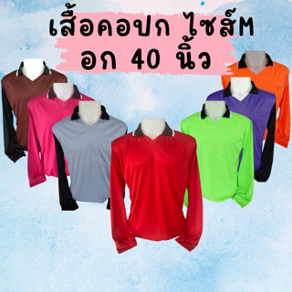 เสื้อคนงานคอปก ไซส์ M รอบอก 40 นิ้ว ตัวเล็ก