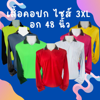 เสื้อคนงานคอปก ไซส์ 3XL รอบอก 48 นิ้ว คนอ้วน ตัวใหญ่