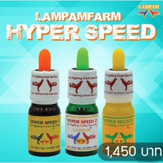 LAMPAM ลำปำ ชุดไฮเปอร์ สปีด (Hyper Speed)