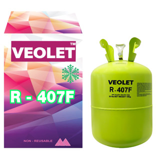 VEOLET สารทำความเย็น R-407F บรรจุ 10 กก. เกรดพรีเมี่ยม