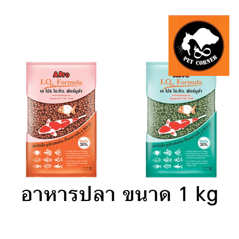 อาหารปลา Apro IQ Formular และ Optimum Hi Pro ขนาด 1 kg. (เม็ด 1-3 ขนาด)