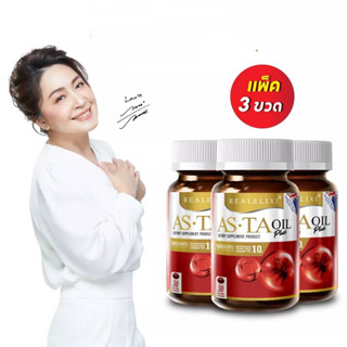 Asta Oli Plus โปร 3 กระปุก บรรจุ 30 เม็ด