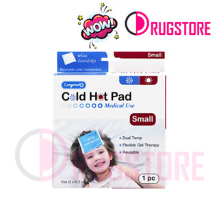 Longmed cold hot pad 12x10.5cm [SMALL] ลองเมด อุปกรณ์ประคบเย็นและร้อน ขนาดเล็ก