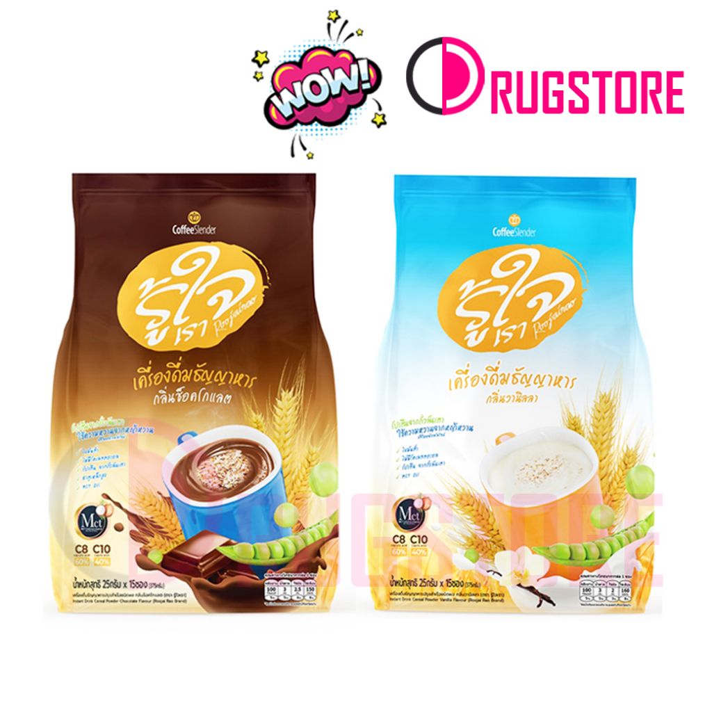 Roojai Rao รู้ใจ เครื่องดื่มธัญญาหารปรุงสำเร็จชนิดผง 1ห่อบรรจุ15 ซอง มี 2 รสชาติให้เลือก กลิ่นช็อคโก