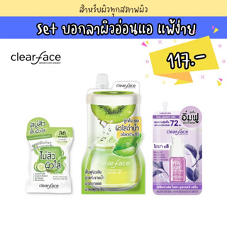 Clear Face เคลียร์เฟส Set  บอกลาผิวอ่อนแอ แพ้ง่าย