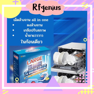 (พร้อมส่ง)น้ำยาล้างจานแบบก้อน powerball dishwasher tablets ผลิตภัณฑ์​ล้างจานชนิด​เม็ด all in1 สำหรับเครื่องล้างจาน (A36)