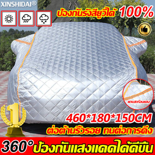 แถมถุงเก็บ ผ้าคลุมรถ ผ้าคลุมรถยนต์ 3Lกันรังสี UV กันฝน กันน้ำ100% แถบสะท้อนแสง ผ้าคลุมรถกระบะ ถุงคลุมรถยนต์ หนาขึ้น3เท่า