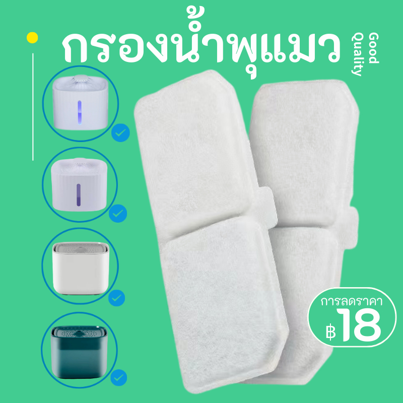 【6ชิ้น=90】กรองน้ำพุแมว แผ่นกรองน้ำพุ แผ่นกรองน้ําพุแมว ไส้กรองน้ำพุแมว น้ำพุแมว 🔥ราคาดีมาก