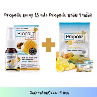 Propoliz Spray 15 ml น้ำผึ้ง 1 ขวด + เม็ดอม Propoliz รสน้ำผึ้ง 1 กล่อง 10 ซอง