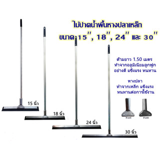 ขายยกแพ็ค 3 ชุด ไม้ปาดน้ำอย่างดี ขนาด 30 นิ้ว ด้ามยาว 1.5 ม. ยางปาดน้ำทำจากยางพารายืดหยุ่นดี