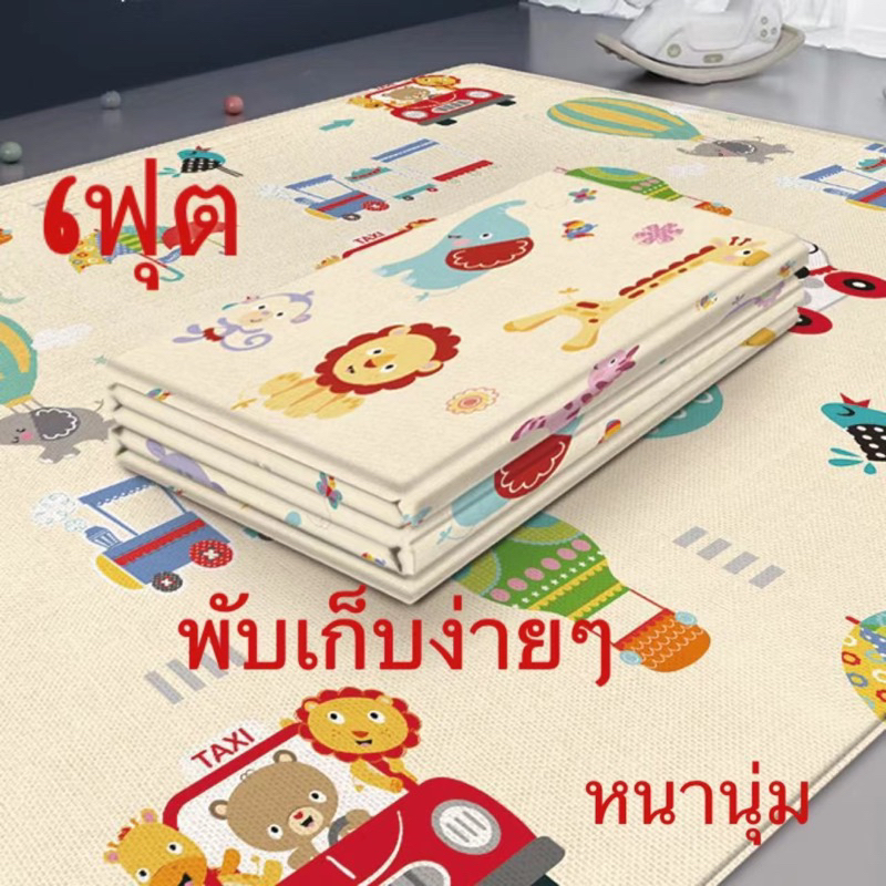 (แจกโค้ด30%กรอก INC187NA ช่องโค้ดช้อปปี้) เสื่อพับได้ #เสื่อรองคลาน#เสื่อปูพื่นพับได้ #คละสี#คละลาย กันลื่น