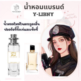 น้ำหอมASHIมีเลขจดแจ้ง Y- LIBNY  EDTขนาด35ml  ราคา 39฿ สินค้าพร้อมส่ง มีชำระปลายทาง