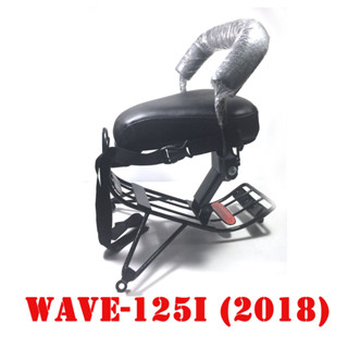 เบาะเด็ก HONDA WAVE-125i (2018)