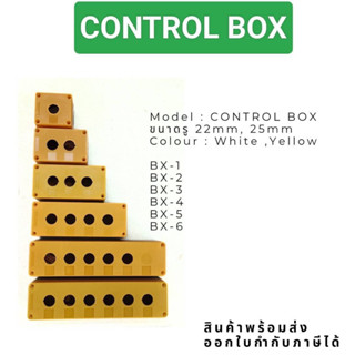 CONTROL BOX BX-1@15 BX-2  กล่องสวิตช์ ดล่องใส่สวิตช์ 1ช่อง 2ช่อง 3ช่อง 4ช่อง 5ช่อง 6ช่อง