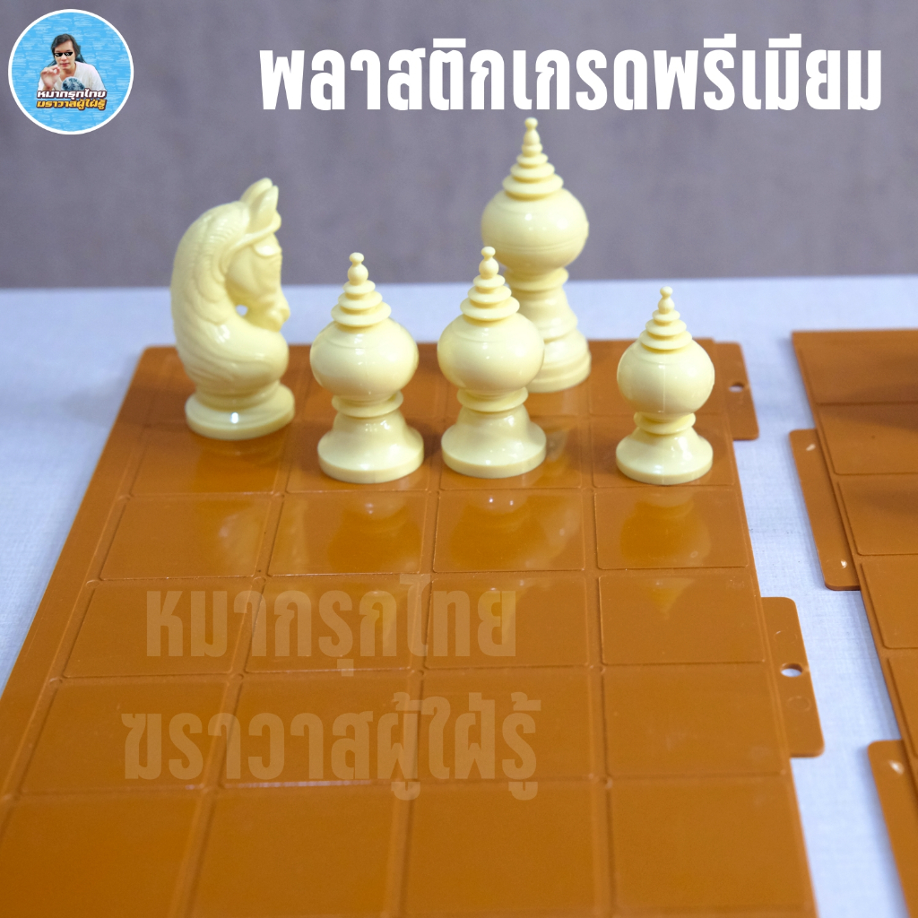 [ฆราวาสผู้ใฝ่รู้] ชุดหมากรุกไทยพรีเมี่ยม ปตท Thai Chess PTT ของแท้100% - รูปที่ 3