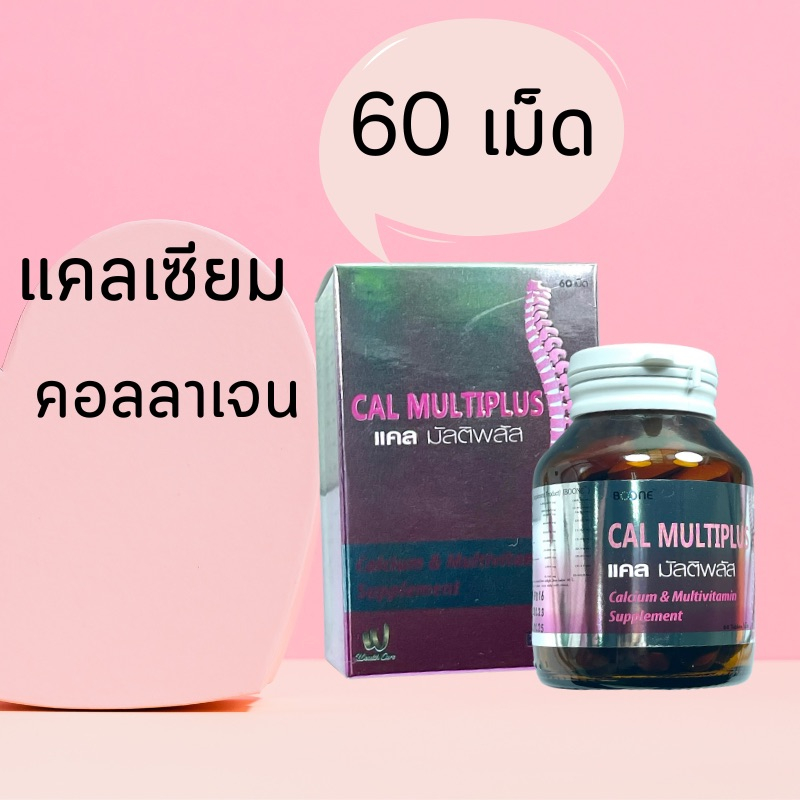 calmultiplus  บูเน่ บูน แคล มัลติพลัส Boone Cal Multiplus 60 tablets บำรุงกระดูก ข้อ แคลเซียม Calciu