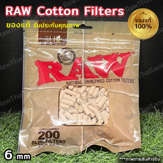 (ของแท้100% ส่งไว)ก้นกรอง 200 ชิ้น RAW Cotton Filter ขนาด 6 mm