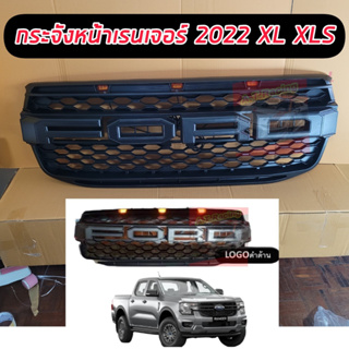 กระจังหน้า หน้ากระจัง FORD RANGER NEXT GEN 2022 รุ่น XL / XL+ กระจังหน้ามีไฟ 3 จุด โลโก้ F O R D สีดำ กระจังแบบแร๊ปเตอร์