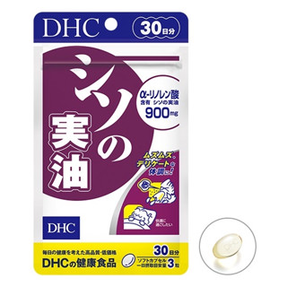 DHC Shiso Extract สำหรับ 30 วัน ช่วยลดอาการภูมิแพ้ ลดอาการหวัด