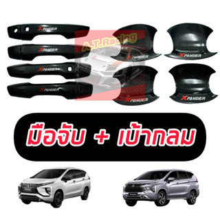 เบ้ากันรอย มือจับ กันรอยประตู Mitsubishi Xpender แคปล่าโลโก้สะท้อนแสง ตรงรุ่น Mitsubishi Xpender ปี 18-ปัจจุบัน