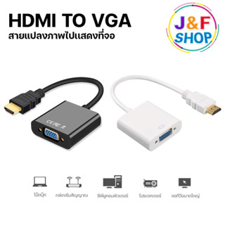 สายแปลง HDMI to VGA Cable สาย HDMI Cable Converter Adapter HD1080p Cable สายแปลง HDMI to VGA คละสี รุ่นไม่มี Audio