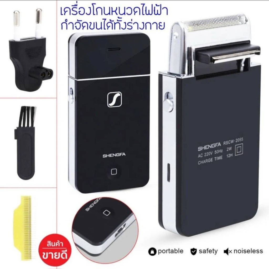 SHENGFA เครื่องโกนหนวดไฟฟ้าพกพา รุ่น RSCW-20555011-V2 - สีดำ