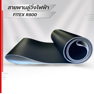 fitex R800 สายพานลู่วิ่งไฟฟ้า ลู่วิ่งไฟฟ้าlลู่วิ่งออกกําลังกายสายพานลู่วิ่ง สายพานลู่วิ่งไฟฟ้าเกรดพิเศษ