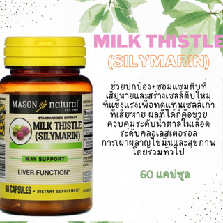 Mason Natural, Milk Thistle/Cranberry, Standardized Extract, Liver &amp; Kidney Cleanser, 60 Capsules