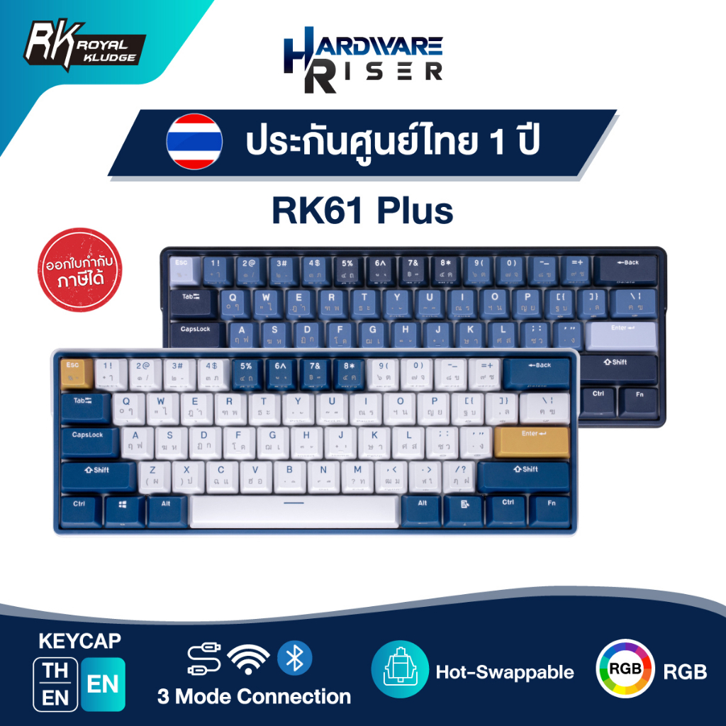 Royal Kludge RK61 Plus  - คีย์บอร์ดเกมมิ่ง ขนาด 60% คีย์บอร์ดไร้สาย Wireless 2.4Ghz / BT / USB-C