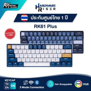 🔥 Royal Kludge RK61 Plus RGB - Hotswap ⌨️ 60% 🔥 คีย์บอร์ดเกมมิ่ง คีย์บอร์ดไร้สาย Bluetooth / Mechanical Keyboard