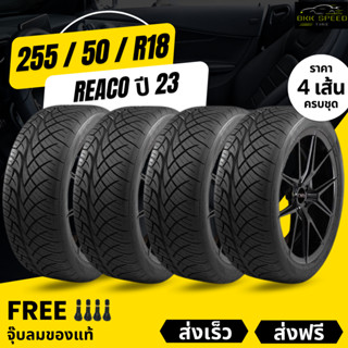 (ส่งฟรี) 255/50 R18 (4เส้น) ยางซิ่งลายนิตโตะ ขอบ18 ปี23 : ยาง REACO เรคโค่