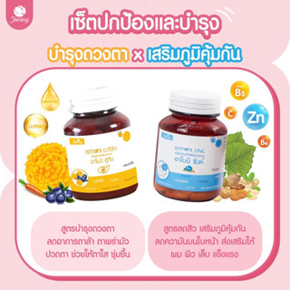 โค้ด ONER38Y3W ลด 10 บาท⭐️ส่งฟรี🚚𝗢𝗡𝗘𝗥.𝗢𝗙𝗙𝗜𝗖𝗜𝗔𝗟💮แท้💯✅armoni Zinc +armoni lutein อาโมนิซิงค์ ลดสิว อาโมนิลูทีนบำรุงสายตา